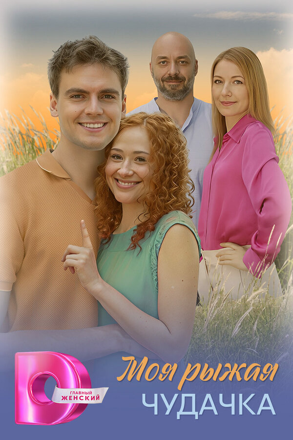 Постер сериала